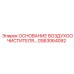 GS63064092 ОСНОВАНИЕ ВОЗДУХООЧИСТИТЕЛЯ Epiroc