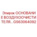 GS63064092 ОСНОВАНИЕ ВОЗДУХООЧИСТИТЕЛЯ Epiroc