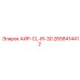 2658414412 АИР-CL-IR-30 Epiroc