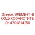 4700814256 ЭЛЕМЕНТ-ВОЗДУХООЧИСТИТЕЛЬ Epiroc