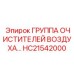 HC21542000 ГРУППА ОЧИСТИТЕЛЕЙ ВОЗДУХА ПРЕМИУМ КЛАССА Epiroc