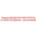 GS12016506 ВОЗДУХООЧИСТИТЕЛЬ С ПЕРЕГОРОДКОЙ Epiroc