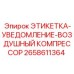 Техническая этикетка для компрессорного оборудования буровых станков, деталь 2658611364