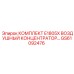 GS61092476 КОМПЛЕКТ E1805X ВОЗДУШНЫЙ КОНЦЕНТРАТОР Epiroc