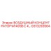 GS13293564 ВОЗДУШНЫЙ КОНЦЕНТРАТОР M1405B С 4... Epiroc