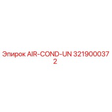 3219000372 AIR-COND-UN Epiroc