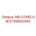 5726800450 AIR-COND-UNI - Epiroc