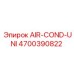 Блок кондиционирования 4700390822 для техники Epiroc