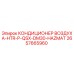 2657665960 КОНДИЦИОНЕР ВОЗДУХА-HTR-P-QSX-DM30-HAZMAT Epiroc