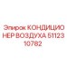 5112310782 КОНДИЦИОНЕР ВОЗДУХА Epiroc