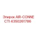 4350261786 AIR-CONNECTI Epiroc