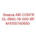 6155740650 AIR-CONTROL-RING-18-000-RPM Epiroc
