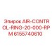 6155740610 AIR-CONTROL-RING-20-000-RPM Epiroc