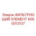 Трехступенчатый фильтр-осушитель Epiroc 6060013137 с фланцевым креплением
