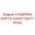 Блок осушки DA007 Epiroc с электронным управлением и фильтрами