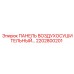 2202800201 ПАНЕЛЬ ВОЗДУХОСУШИТЕЛЬНЫЙ… Epiroc