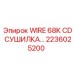 Оригинальная сушилка сжатого воздуха Epiroc 2236025200