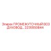 Пневматический шланг Epiroc артикул 2235550844