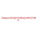 2651274611 ВОЗДУХОВОД Epiroc