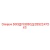 2652247343 ВОЗДУХОВОД Epiroc
