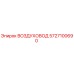 Оригинальный воздуховод Epiroc 5727100690
