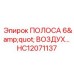 HC12071137 ПОЛОСА 6