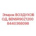 Специализированный воздуховод BENSR90Z1200