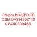 Фото оригинального воздуховода Epiroc DAS1430Z1400, номер 8440309468