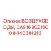 Изображение воздуховода Epiroc DAS1630Z1600, номер 8440381213