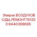 Фото воздуховода Epiroc РЕМОНТ1S1200, номер 8440368695