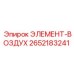 2652183241 ЭЛЕМЕНТ-ВОЗДУХ Epiroc