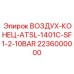 2236000000 ВОЗДУХ-КОНЕЦ-ATSL-1401C-SF1-2-10BAR Epiroc