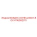 4116092011 ВОЗДУХ-КОНЕЦ-BA51-BOX Epiroc