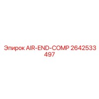2642533497 AIR-END-COMP Epiroc