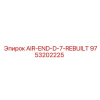 9753202225 AIR-END-D-7-REBUILT Epiroc