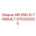 9753202225 AIR-END-D-7-REBUILT Epiroc