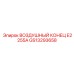 GS13293658 ВОЗДУШНЫЙ КОНЕЦ E2255A Epiroc