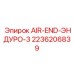 2236206839 AIR-END-ЭНДУРО-3 Epiroc