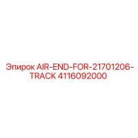 4116092000 AIR-END-FOR-21701206-TRACK Epiroc