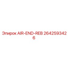 2642593426 AIR-END-REB Epiroc