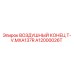 A12000026T ВОЗДУШНЫЙ КОНЕЦ T- V.MXA137R Epiroc