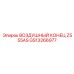 GS13266977 ВОЗДУШНЫЙ КОНЕЦ Z555AS Epiroc
