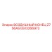 GS13266973 ВОЗДУШНЫЙ КОНЕЦ Z756AS Epiroc