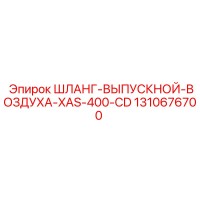 1310676700 ШЛАНГ-ВЫПУСКНОЙ-ВОЗДУХА-XAS-400-CD Epiroc