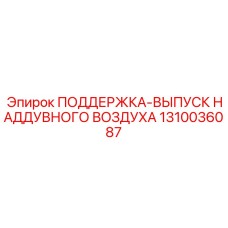 Опорная конструкция для выпускного воздуховода турбины буровых станков
