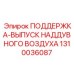 Опорная конструкция для выпускного воздуховода турбины буровых станков