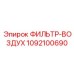 1092100690 ФИЛЬТР-ВОЗДУХ Epiroc