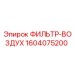 1604075200 ФИЛЬТР-ВОЗДУХ Epiroc