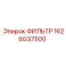 1626037500 ФИЛЬТР Epiroc