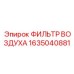 1635040881 ФИЛЬТР ВОЗДУХА Epiroc